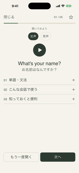 ミミクチの「聞く」画面。ネイティブ音声を女声・男声で再生し、フレーズを耳で覚えられる語学アプリのスクリーンショット