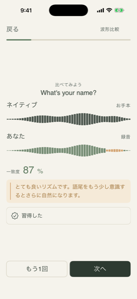ミミクチの波形比較画面。ネイティブと自分の録音を波形で見比べ、一致度87%と表示された発音練習のスクリーンショット